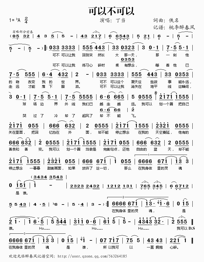 可以不可以(五字歌谱)1