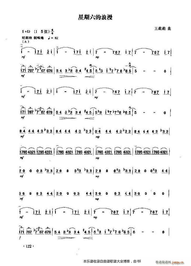 二胡星期六的浪漫(二胡谱)1