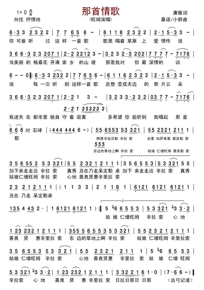 那首情歌(四字歌谱)1