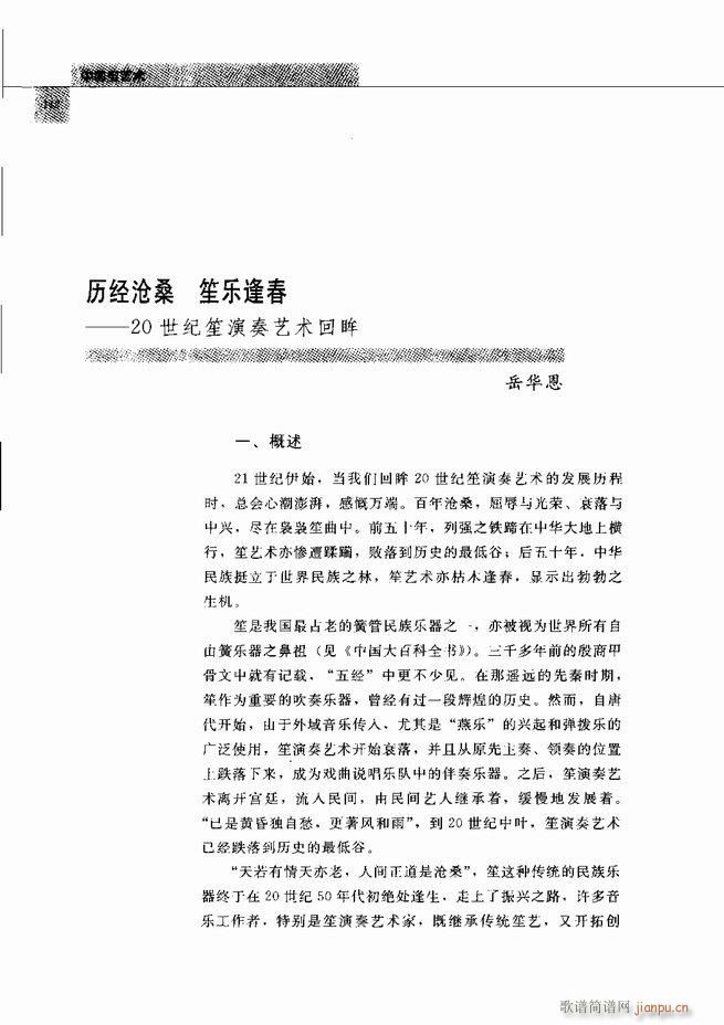 中国笙艺术 121 180(笙谱)22