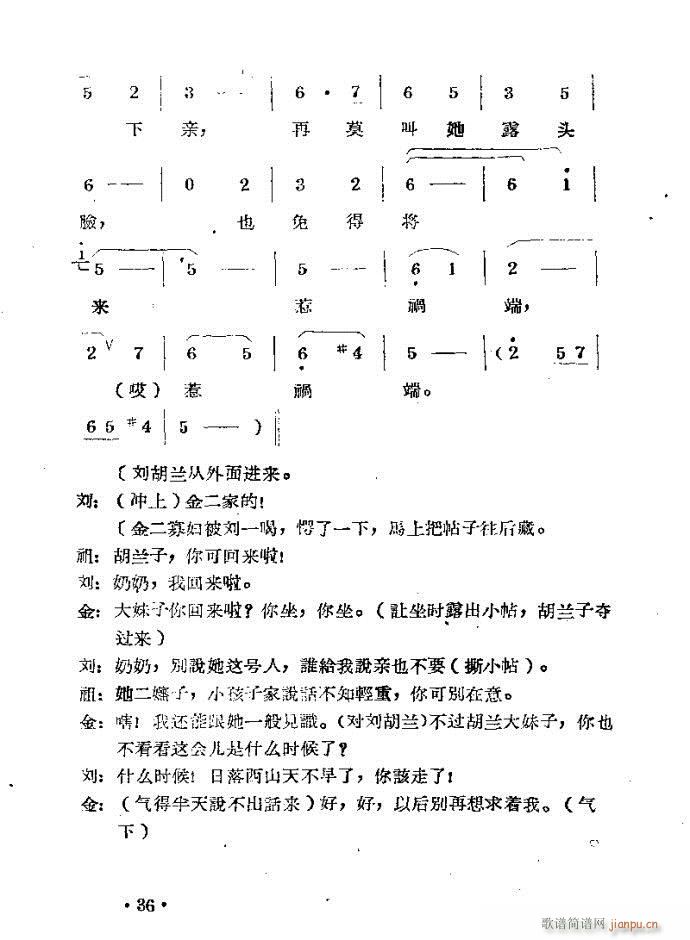 刘胡兰??剧本与?前言1-40(豫剧曲谱)39