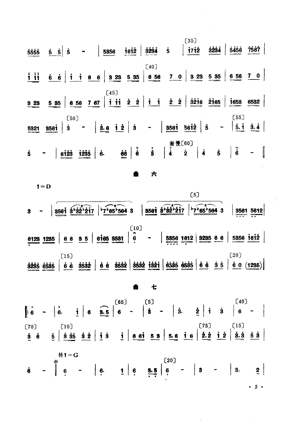 行军路上(四字歌谱)5