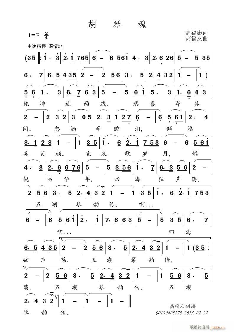 胡琴魂(三字歌谱)1