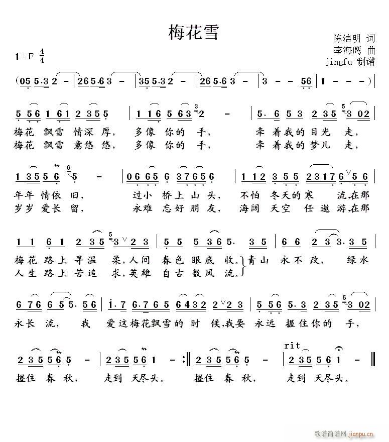 梅花雪 系列81(八字歌谱)1