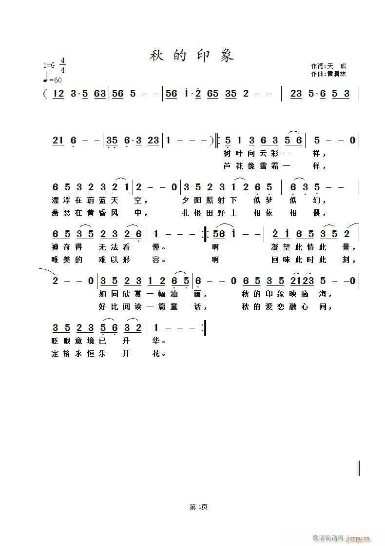 秋的印象(四字歌谱)1