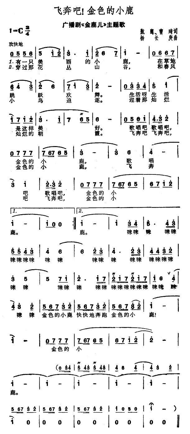 飞奔吧！金色的小鹿(九字歌谱)1