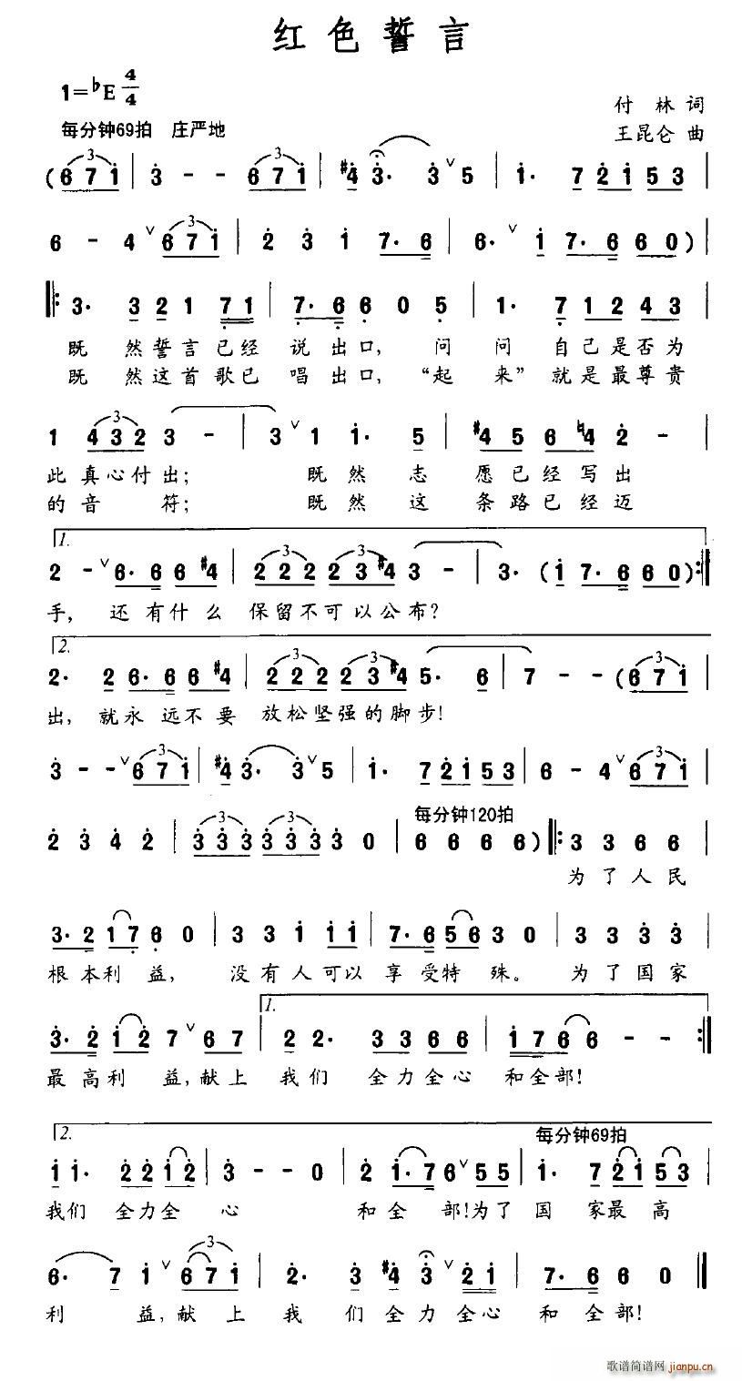 红色誓言(四字歌谱)1