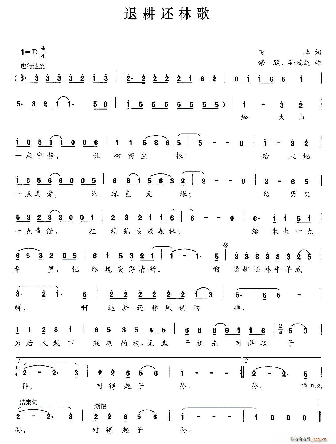退耕还林歌(五字歌谱)1