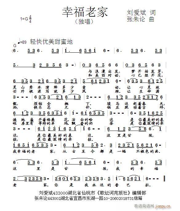 幸福老家(四字歌谱)1