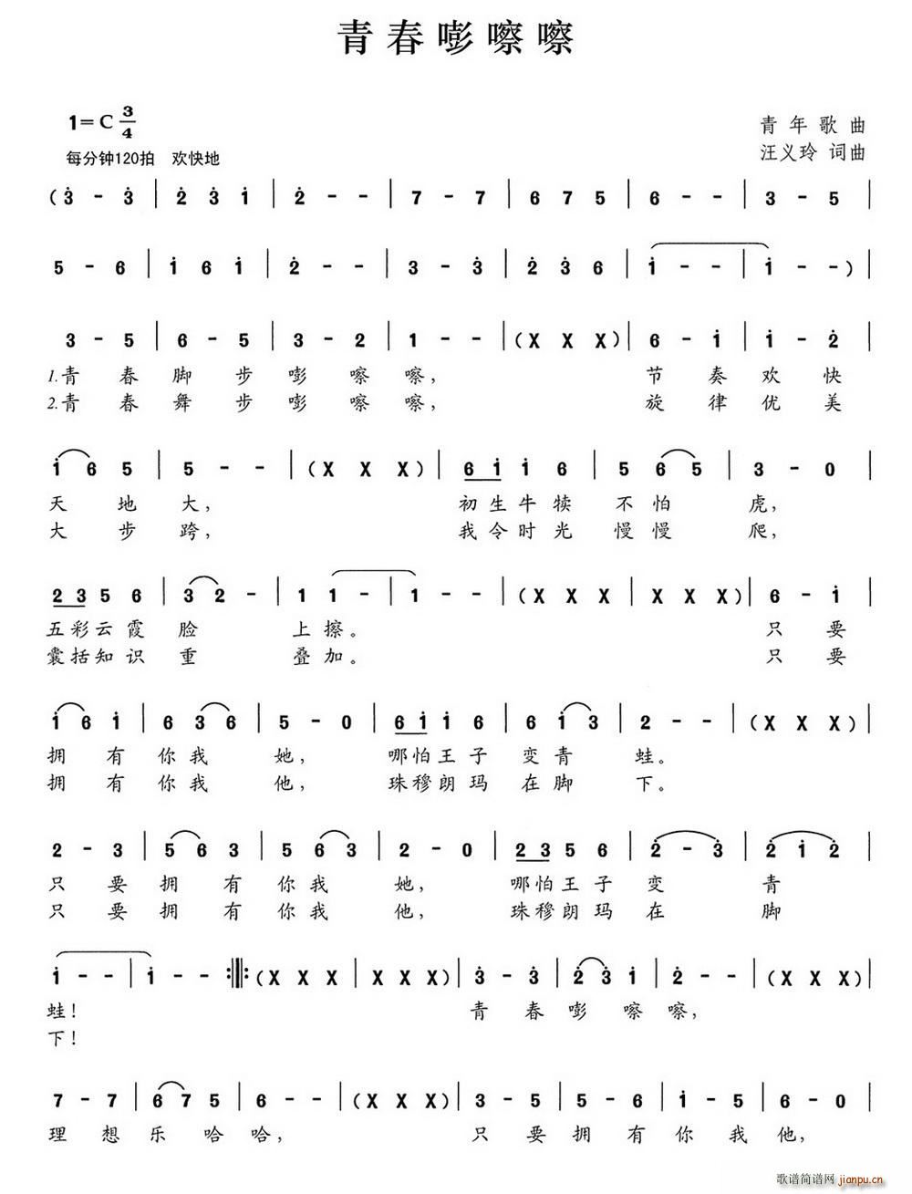 青春嘭嚓嚓(五字歌谱)1