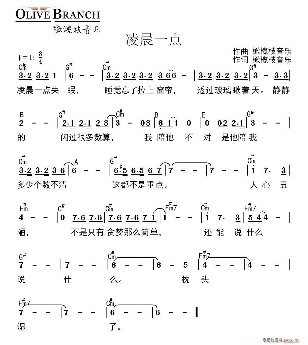 凌晨一点(四字歌谱)1