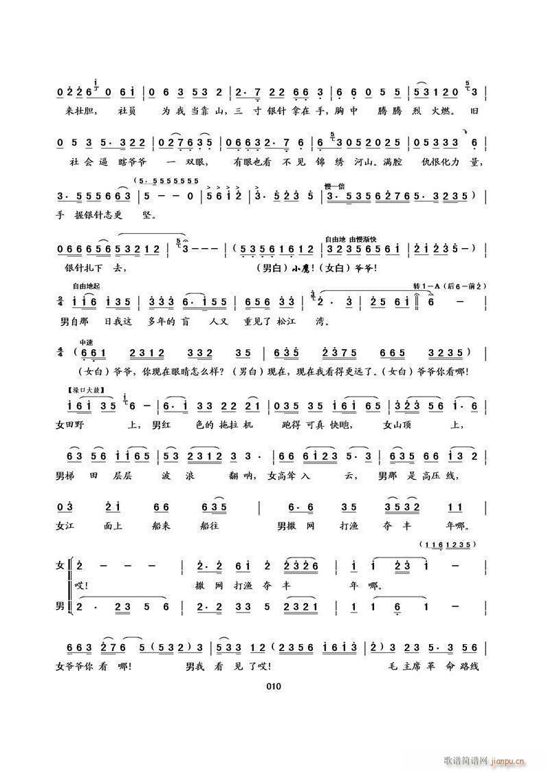 小鹰展翅 二人转(八字歌谱)10