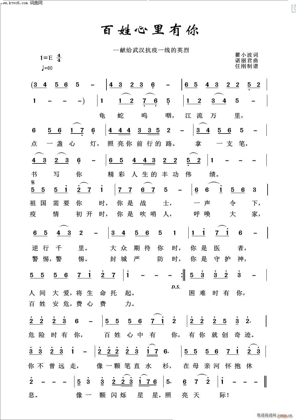 百姓心里有你(六字歌谱)1