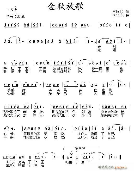 金秋放歌(四字歌谱)1