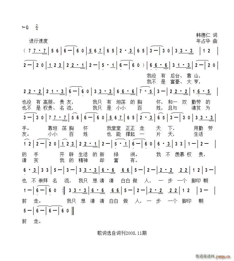 我的追求(四字歌谱)1