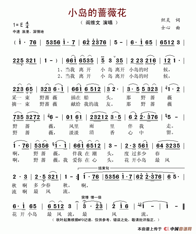 小岛的蔷薇花(六字歌谱)1