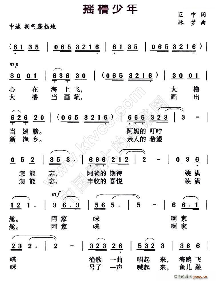 摇橹少年(四字歌谱)1