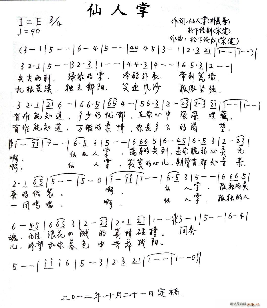 仙人掌(三字歌谱)1