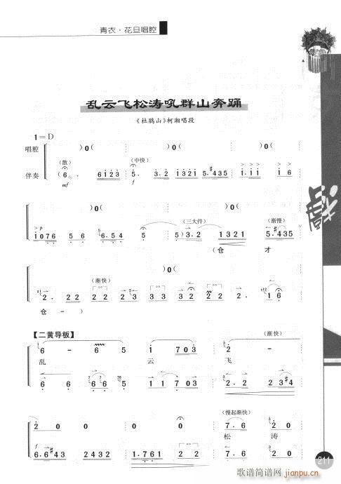 第四辑201-220(京剧曲谱)11