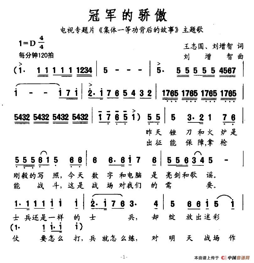 冠军的骄傲(五字歌谱)1