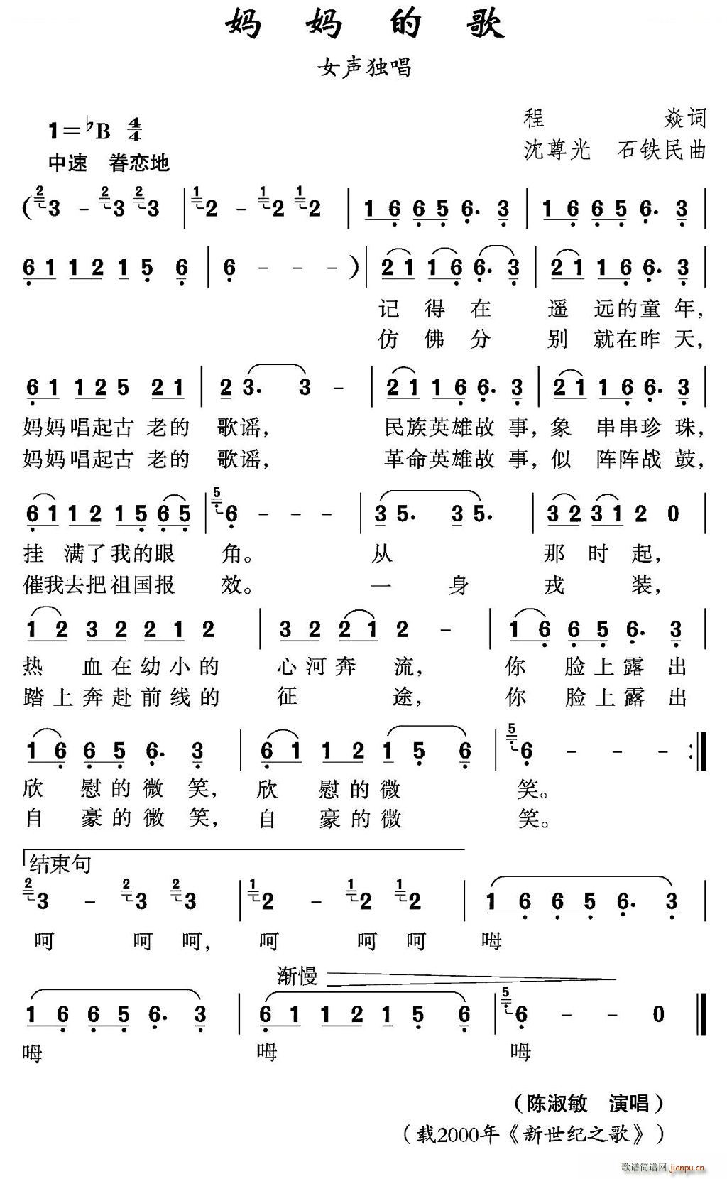 妈妈的歌 沈尊光(八字歌谱)1