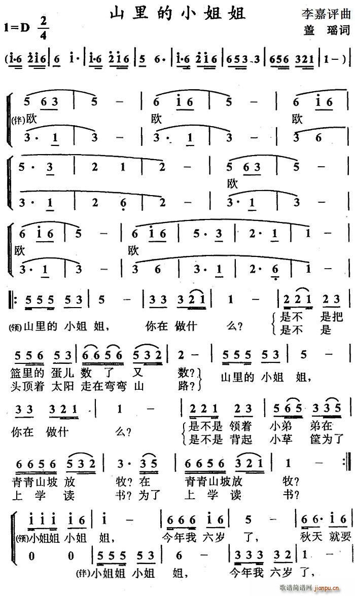 山里的小姐姐 合唱(合唱谱)1