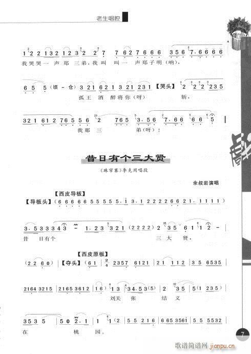 第五辑?目录1-20(京剧曲谱)14