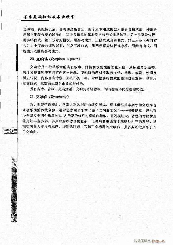 音乐基础知识及名曲欣赏61 120(十字及以上)34