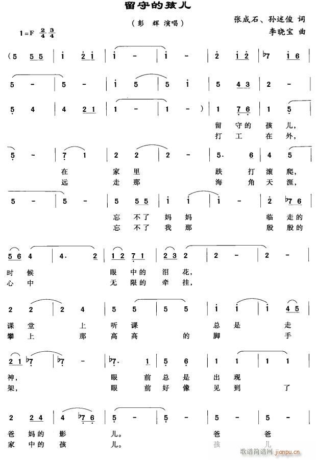 留守的孩子1(六字歌谱)1