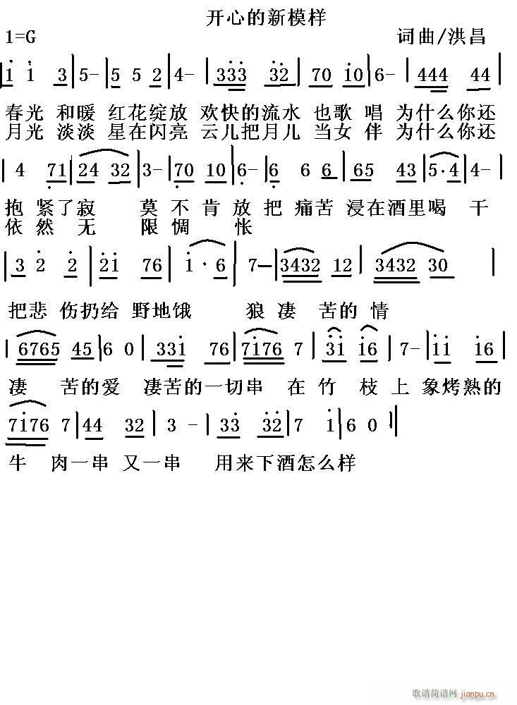 开心的新模样[](八字歌谱)1