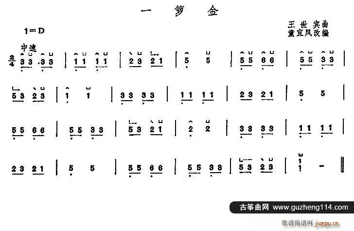 一箩金(三字歌谱)1