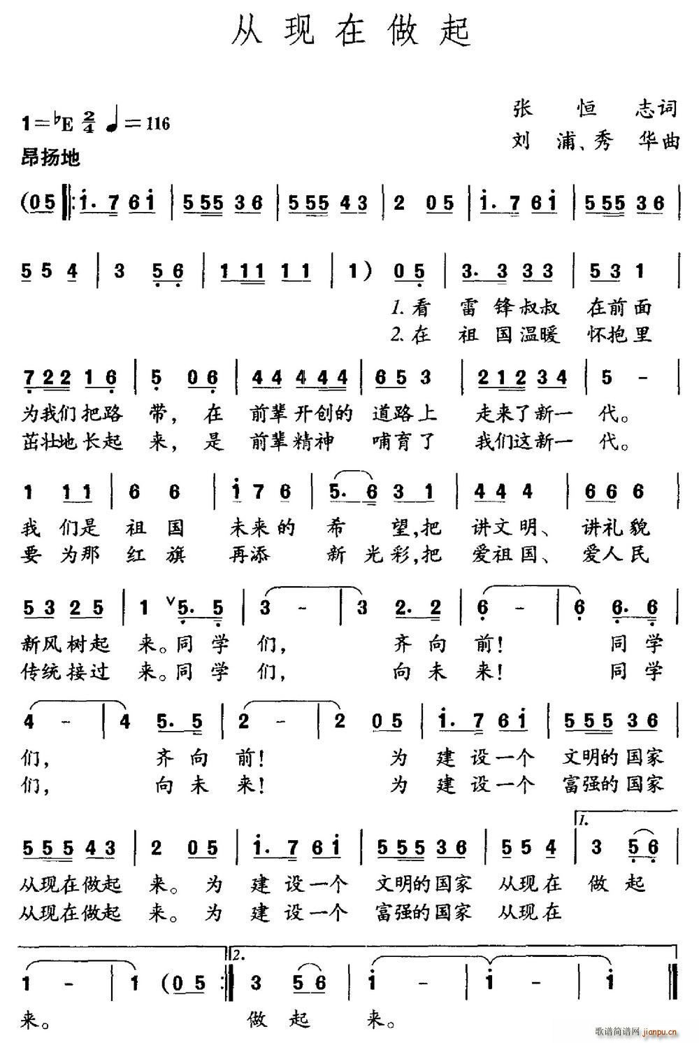 从现在做起 刘浦(八字歌谱)1