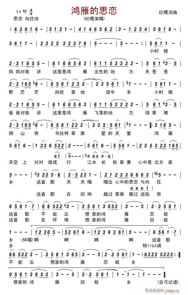鸿雁的思恋(五字歌谱)1