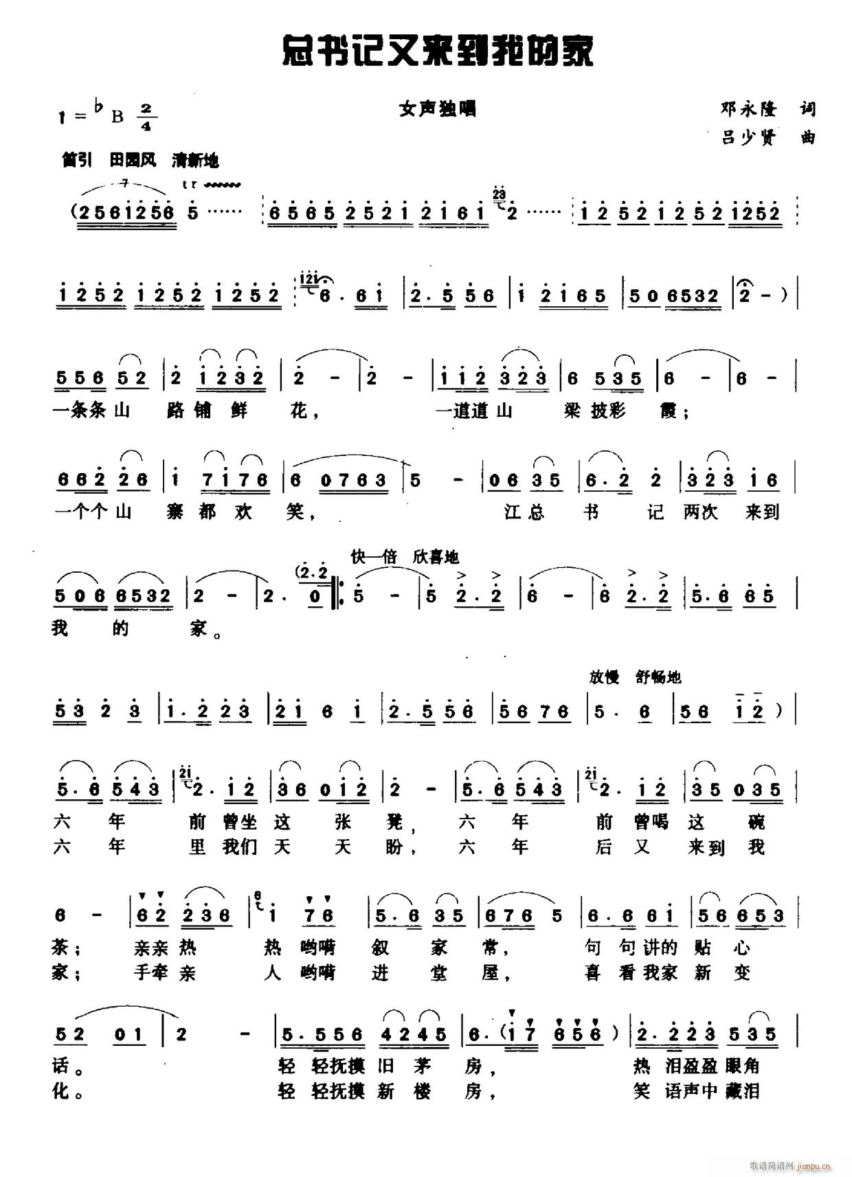 总书记又来到我的家(九字歌谱)1