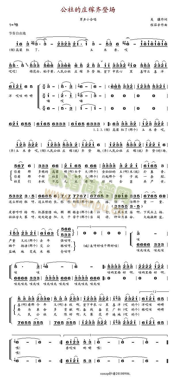 公社的庄稼齐登场(八字歌谱)1