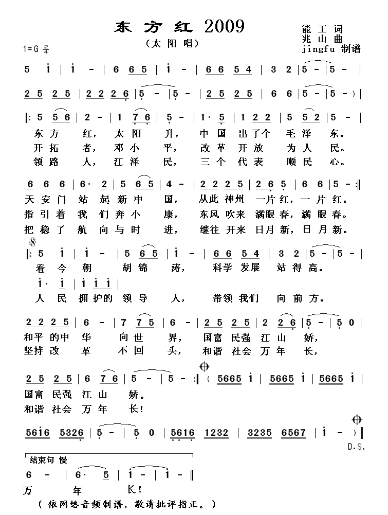 东方红2009(七字歌谱)1