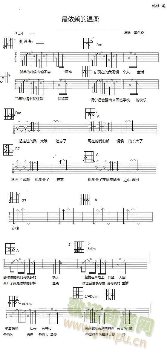 最依赖的温柔(吉他谱)1