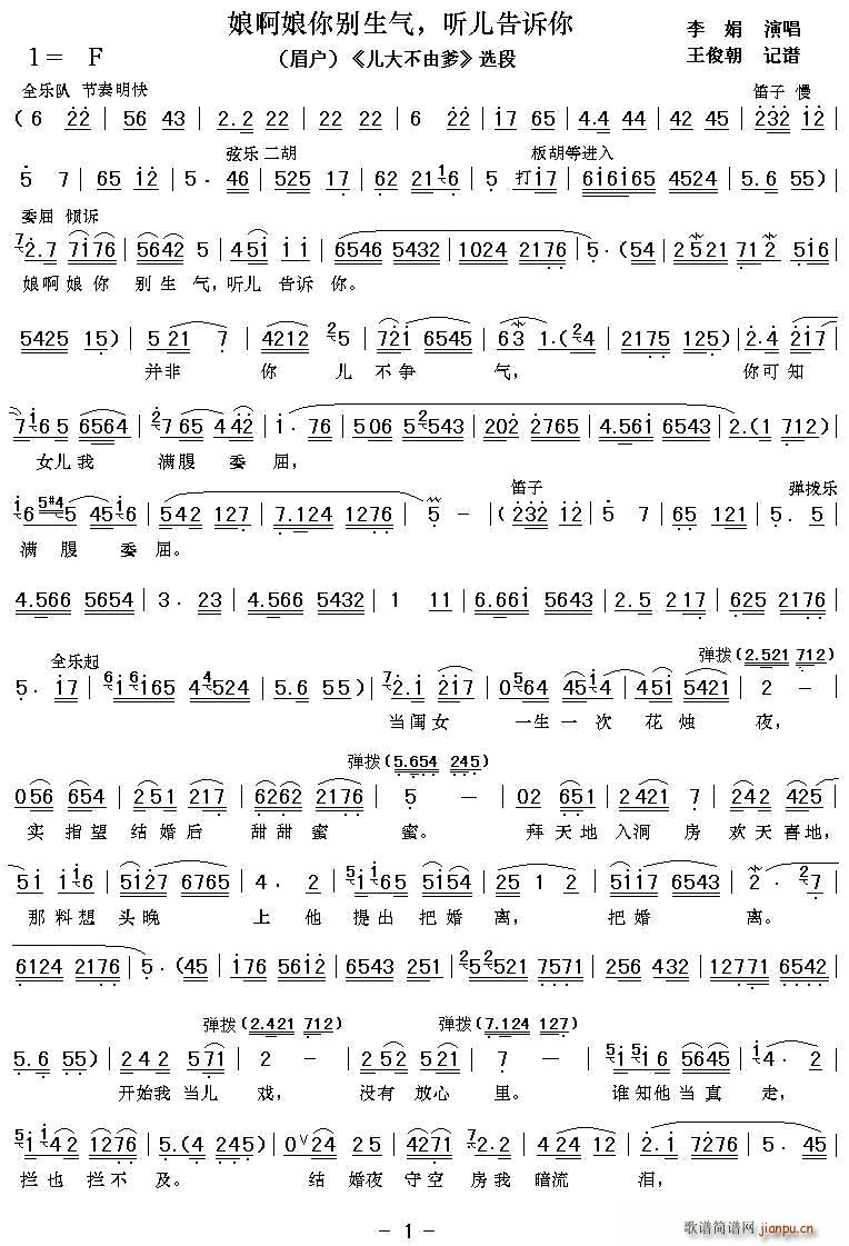 眉户 娘啊娘你别生气 儿大不由爹 唱段(十字及以上)1