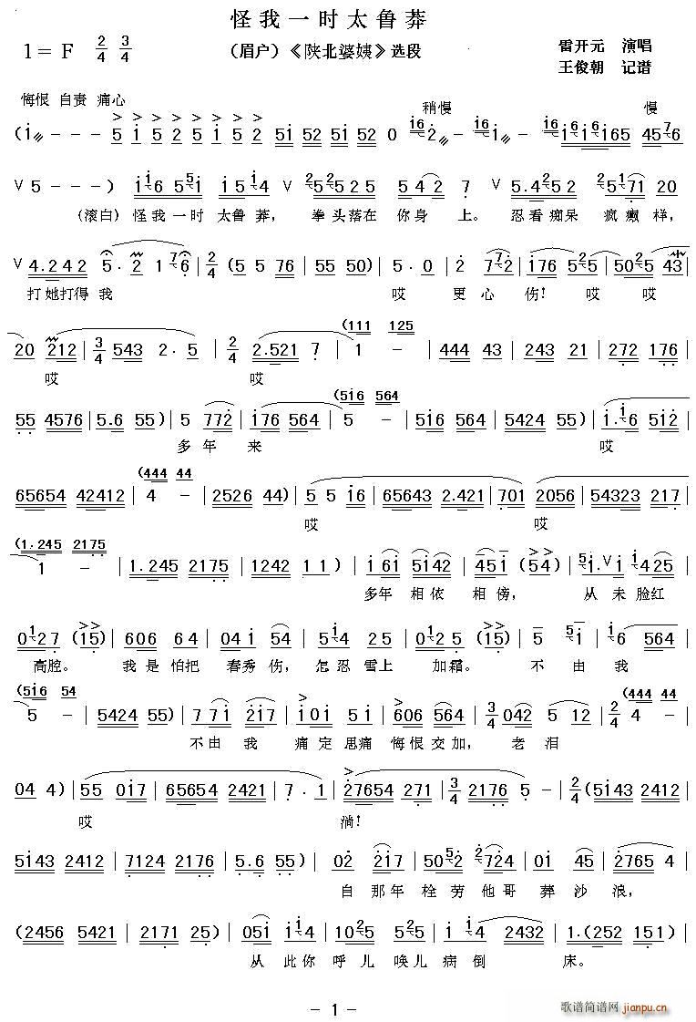 眉户 怪我一时太鲁莽 陕北婆姨 唱段(十字及以上)1