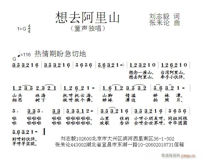 想去阿里山(五字歌谱)1