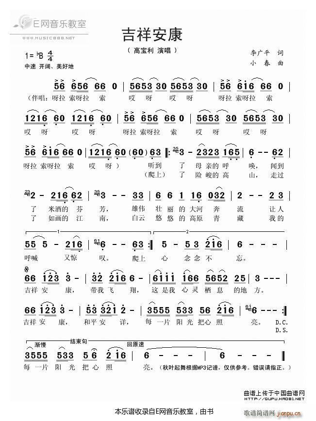 吉祥安康 高宝利(八字歌谱)1