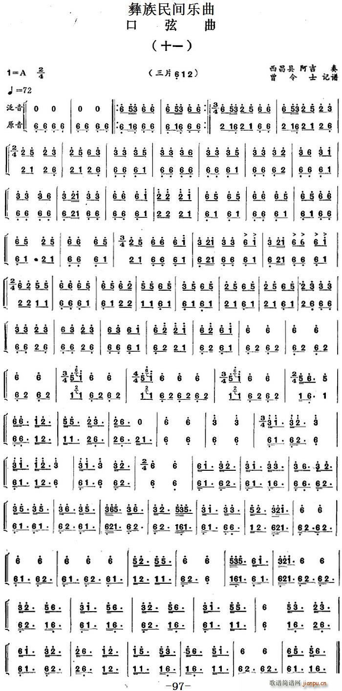 彝族民间乐曲 口弦曲 十一(十字及以上)1