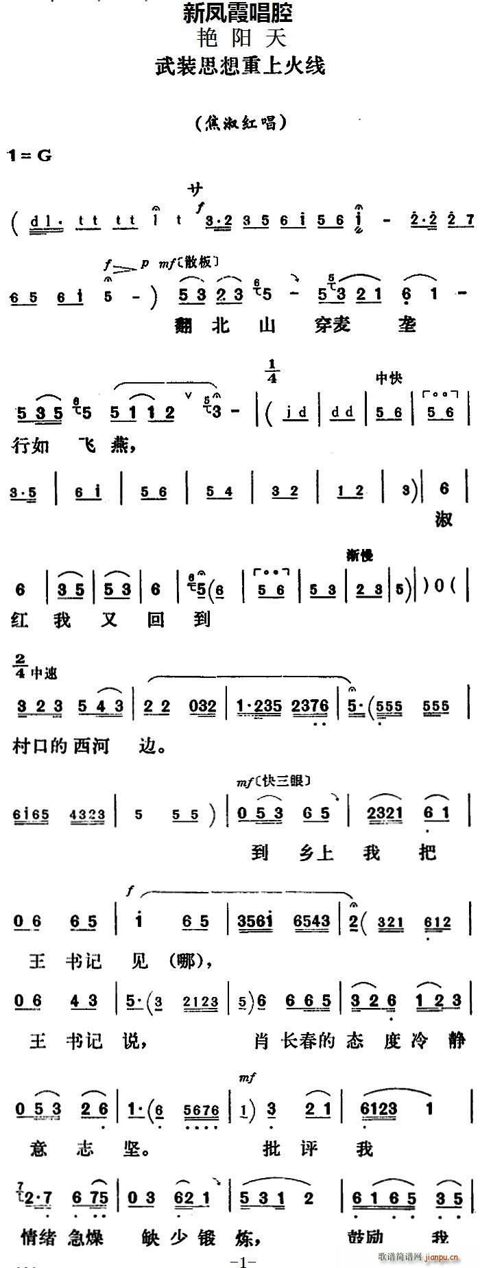 新凤霞唱腔选 武装思想重上火线 艳阳天 焦淑红唱段(十字及以上)1