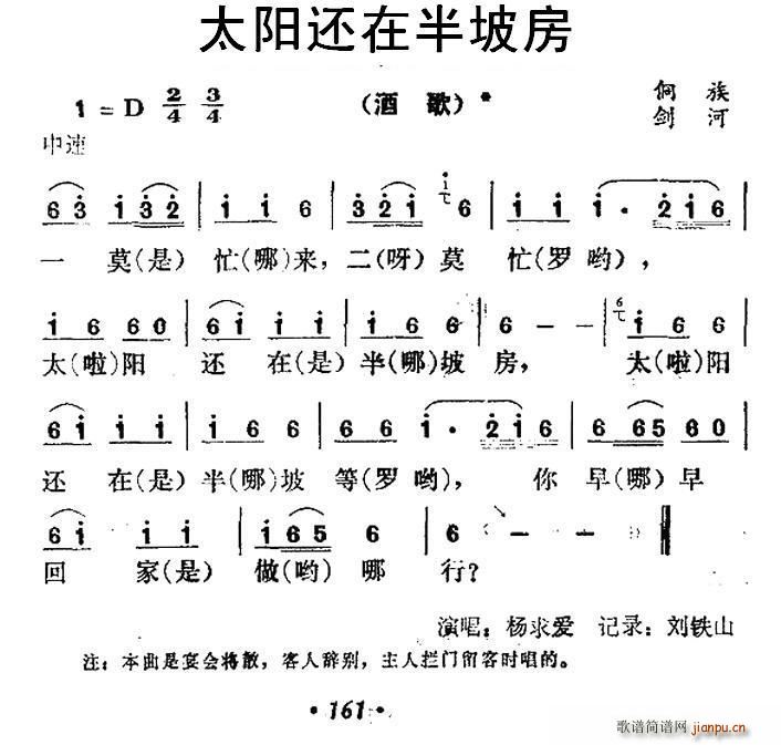 太阳还在半坡房 侗族酒歌(十字及以上)1