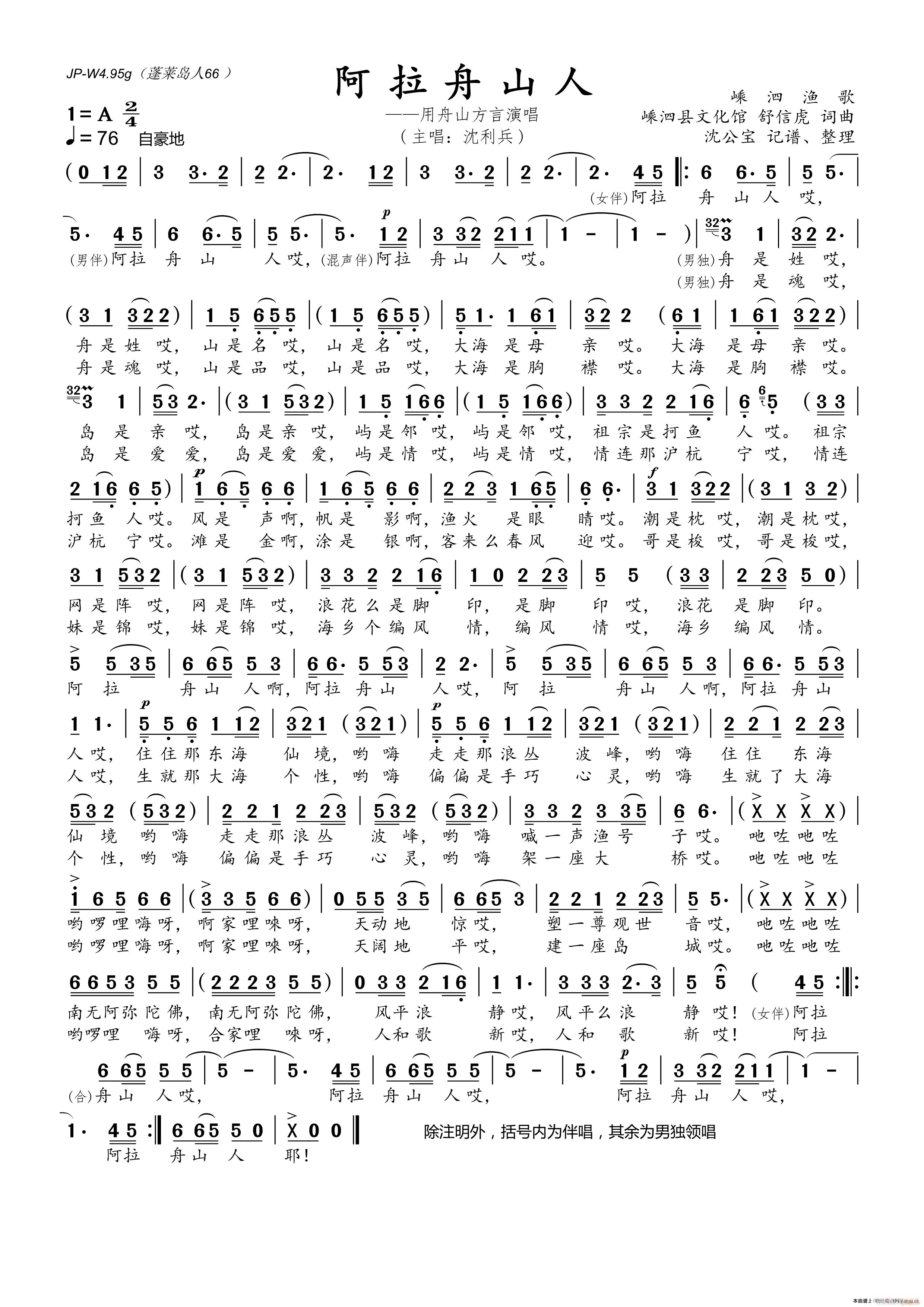 阿拉舟山人 非合唱谱(十字及以上)1