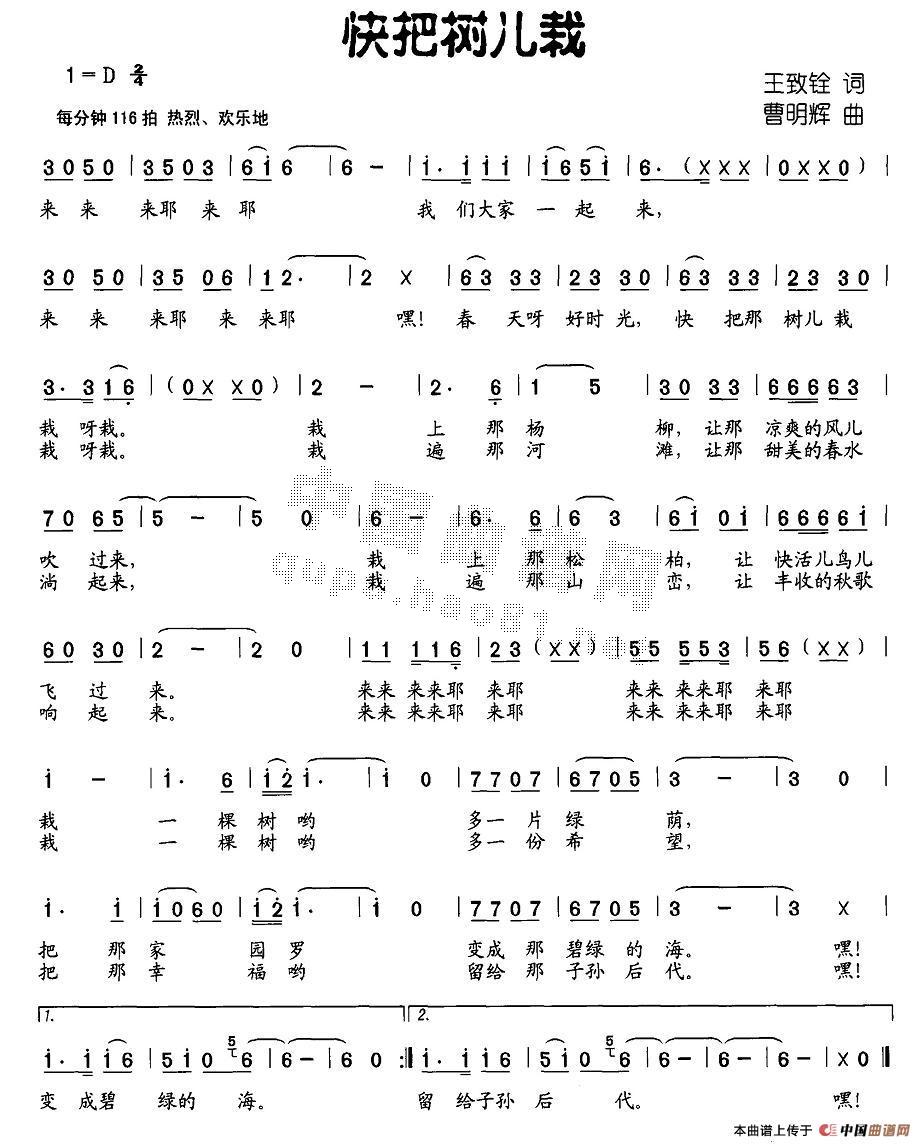 快把树儿栽(五字歌谱)1