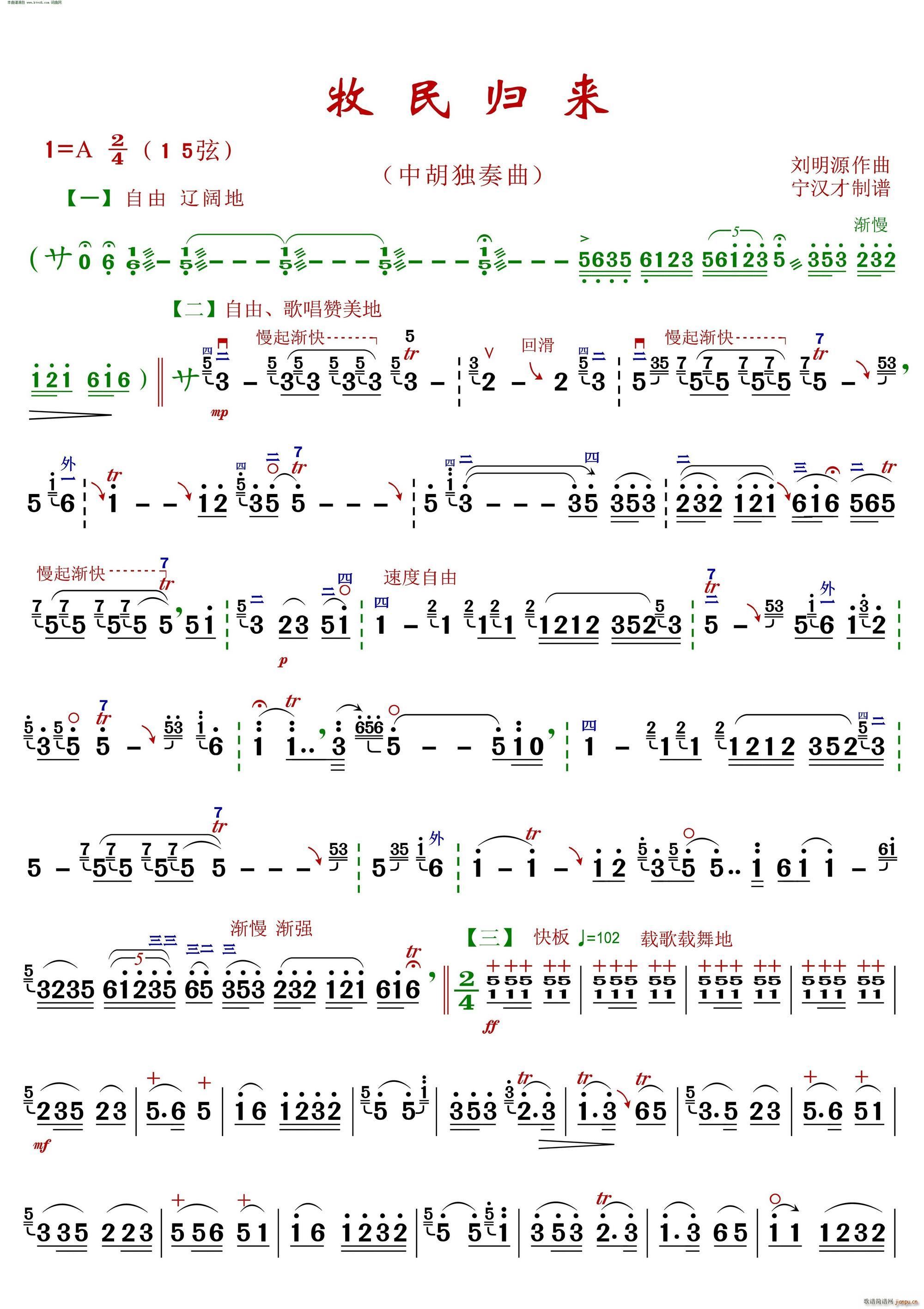 牧民归来 中胡独奏曲(二胡谱)1