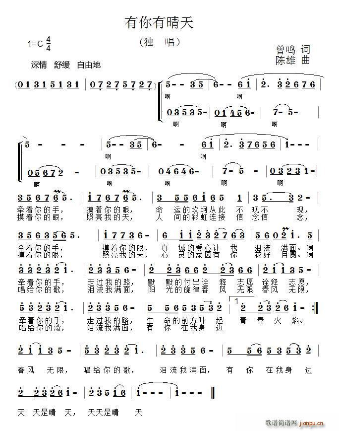 有你有晴天(五字歌谱)1