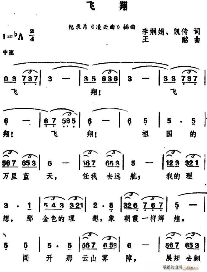 飞翔 纪录片 插曲(九字歌谱)1