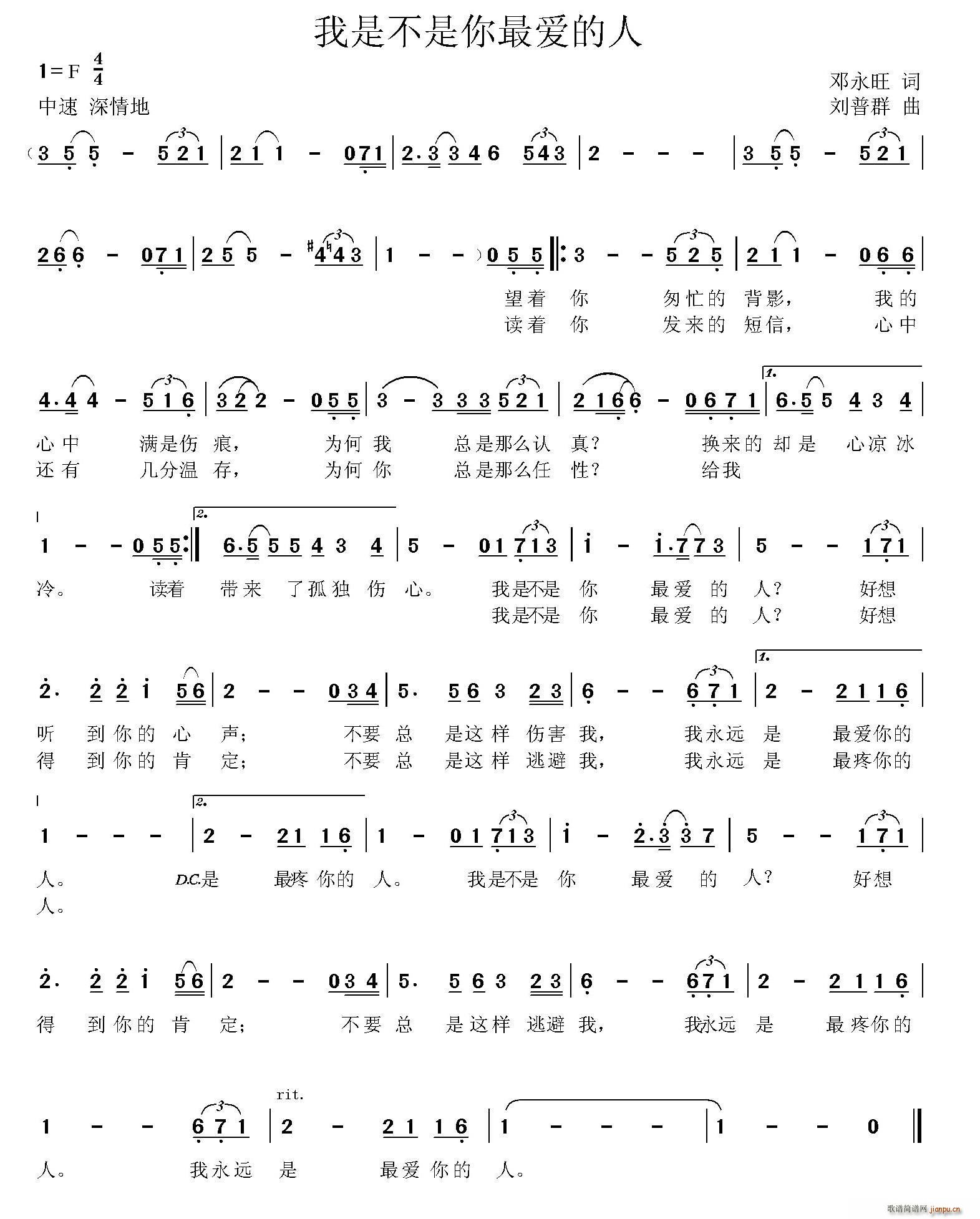 我是不是你最爱的人(九字歌谱)1